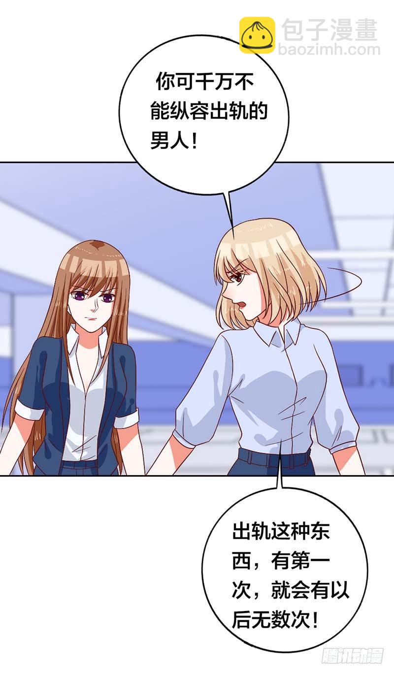 《贪欢一夜渣男终结者》这个人渣！ 第21页