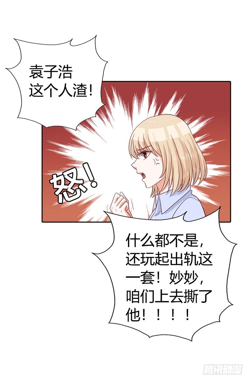 《贪欢一夜渣男终结者》这个人渣！ 第6页