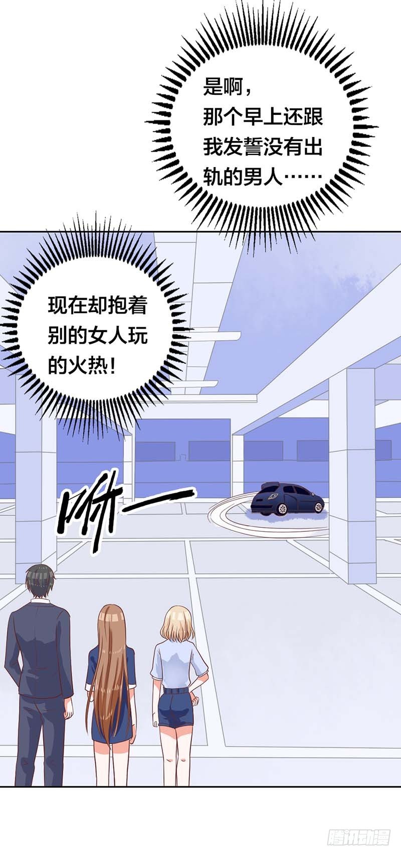 《贪欢一夜渣男终结者》这个人渣！ 第9页