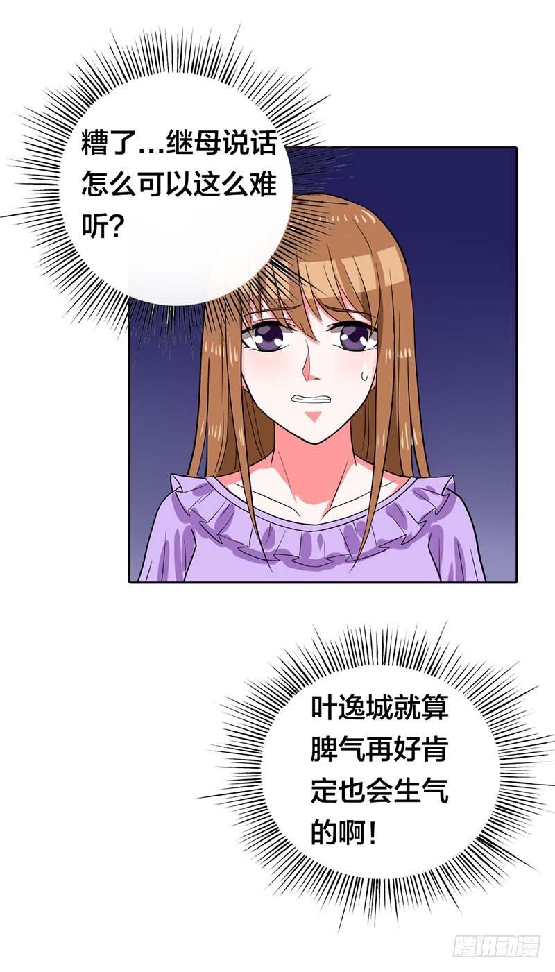 《贪欢一夜渣男终结者》破碎的家庭 第6页
