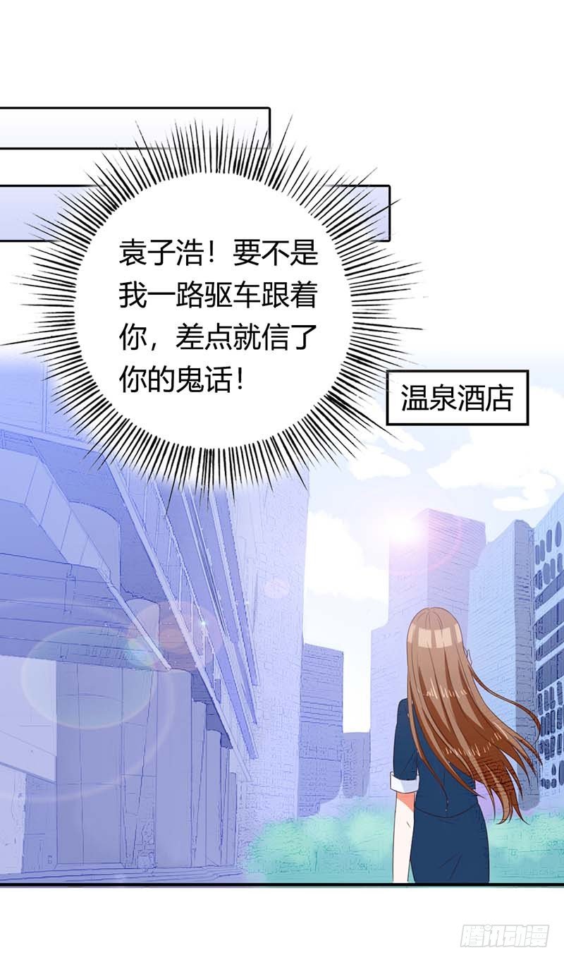 《贪欢一夜渣男终结者》捉奸！ 第11页