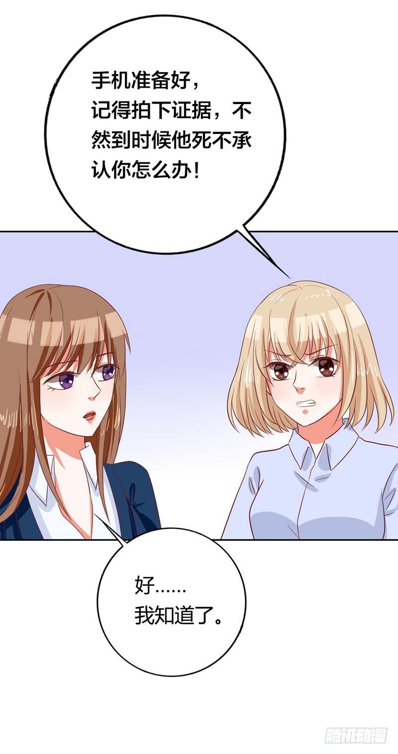 《贪欢一夜渣男终结者》捉奸！ 第13页