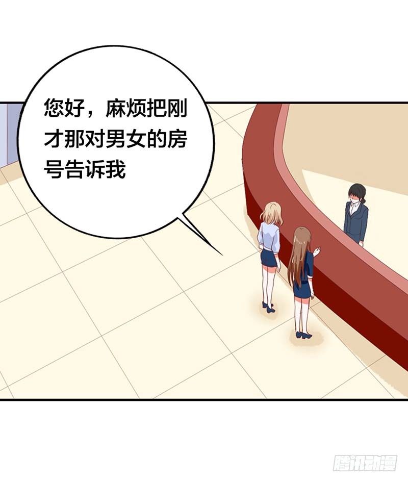 《贪欢一夜渣男终结者》捉奸！ 第14页