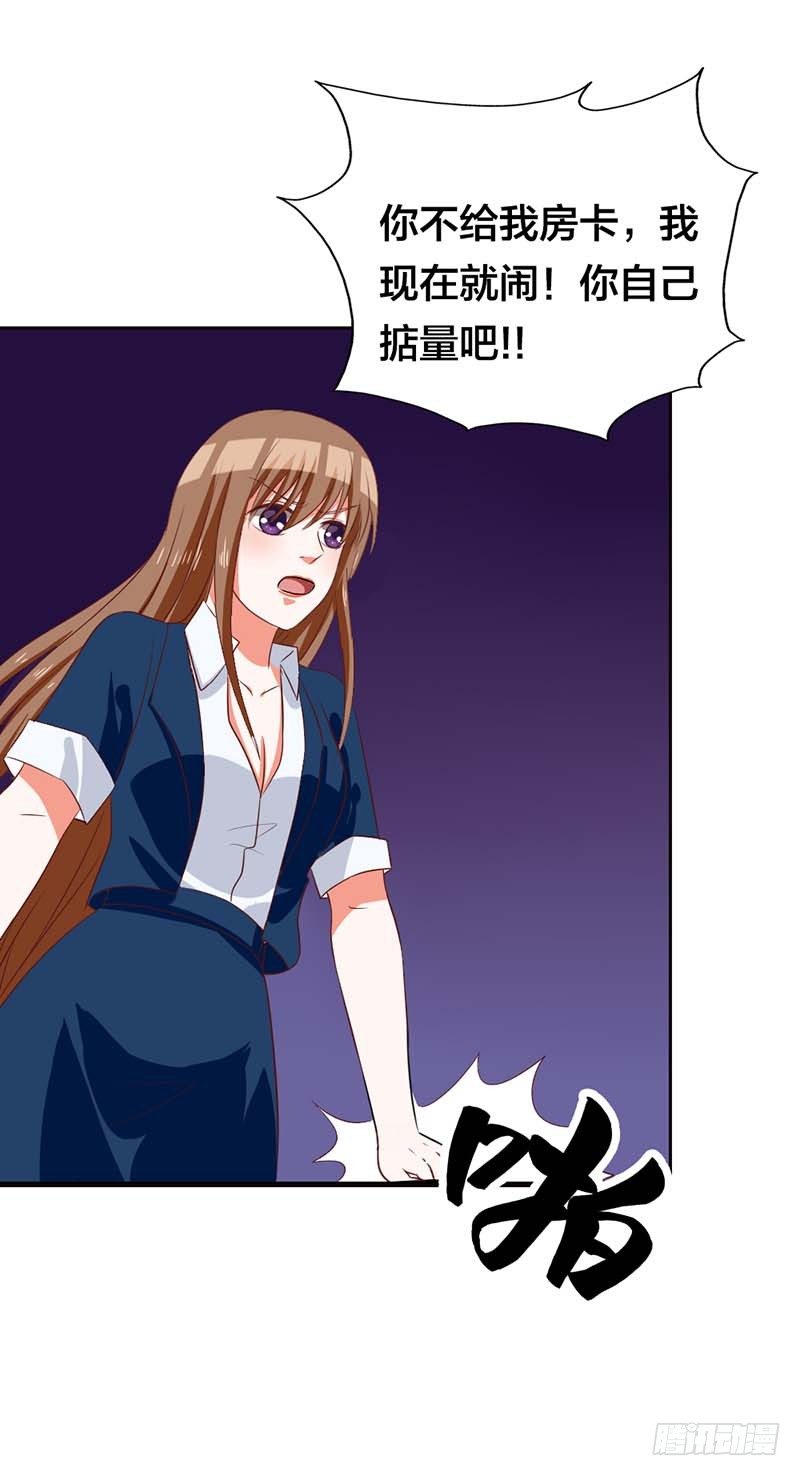 《贪欢一夜渣男终结者》捉奸！ 第18页