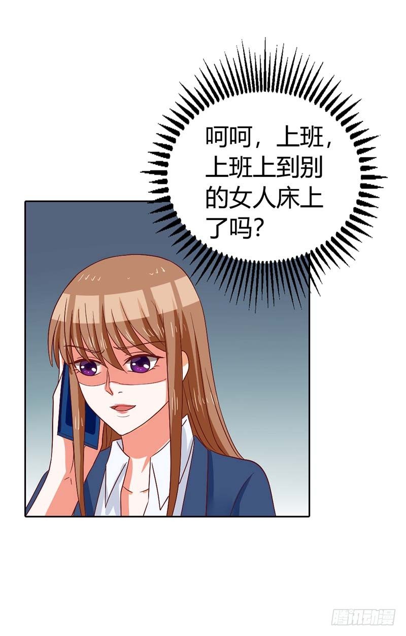 《贪欢一夜渣男终结者》捉奸！ 第7页