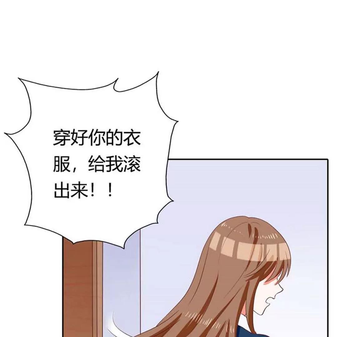 《贪欢一夜渣男终结者》穿好衣服滚出来！ 第20页