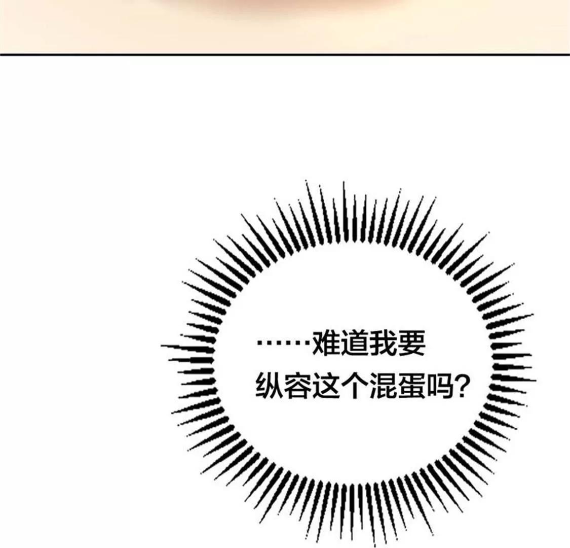 《贪欢一夜渣男终结者》难道我要纵容他？ 第16页