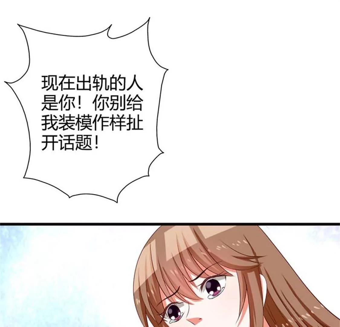 《贪欢一夜渣男终结者》你出轨还有理了？ 第12页