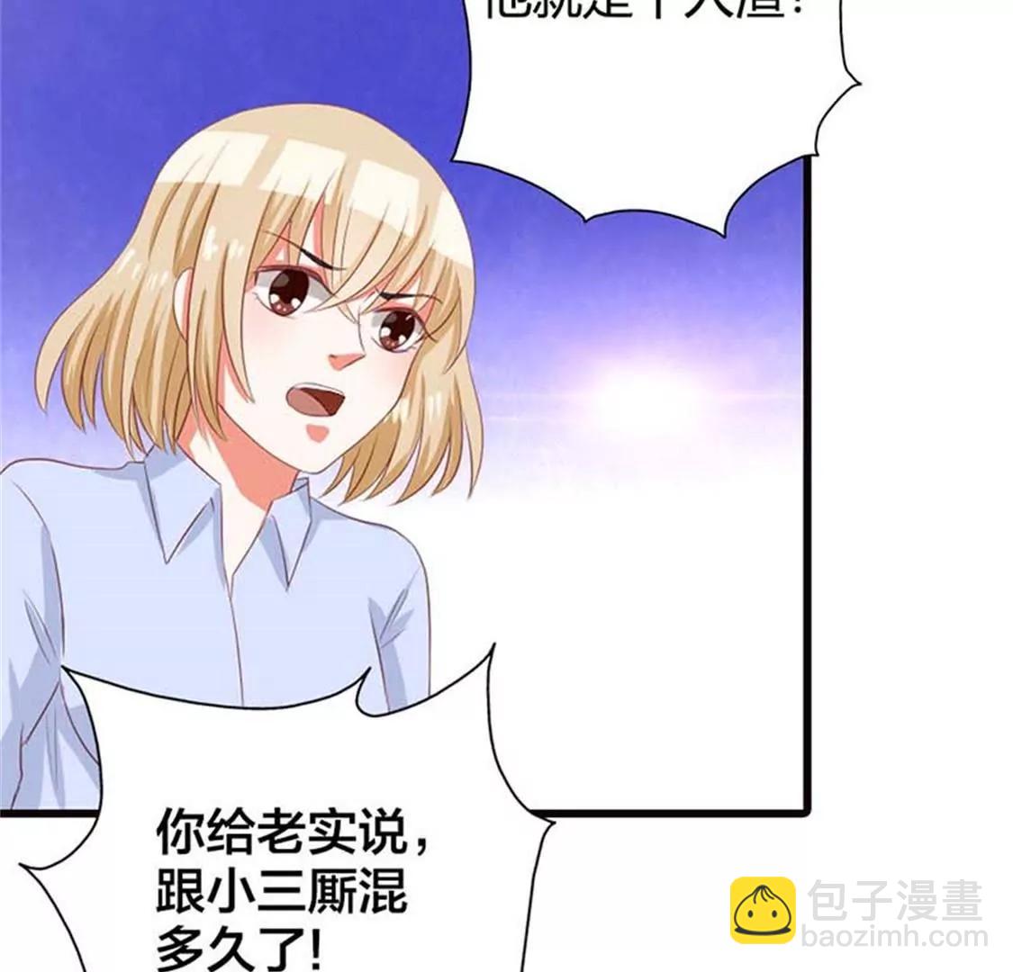 《贪欢一夜渣男终结者》你出轨还有理了？ 第22页