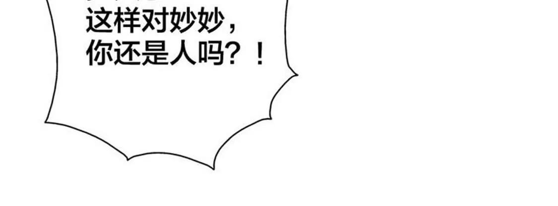 《贪欢一夜渣男终结者》你出轨还有理了？ 第23页