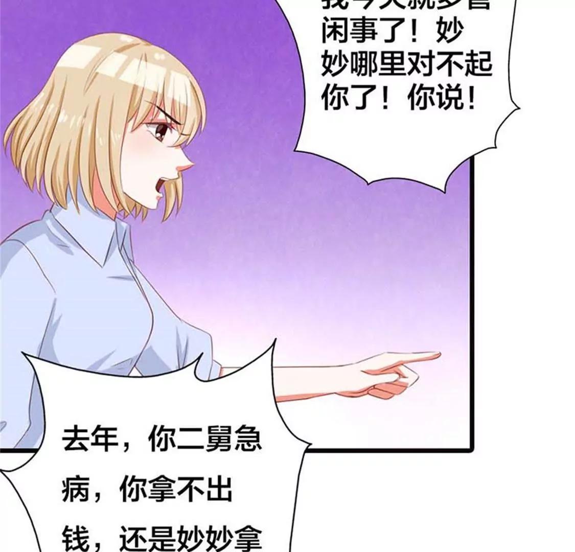《贪欢一夜渣男终结者》你出轨还有理了？ 第26页