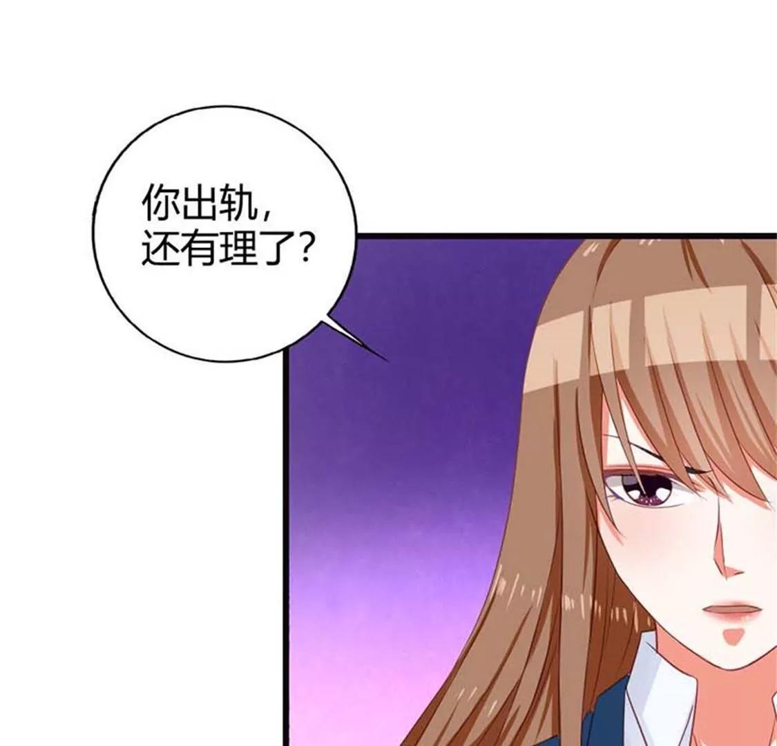 《贪欢一夜渣男终结者》你出轨还有理了？ 第31页