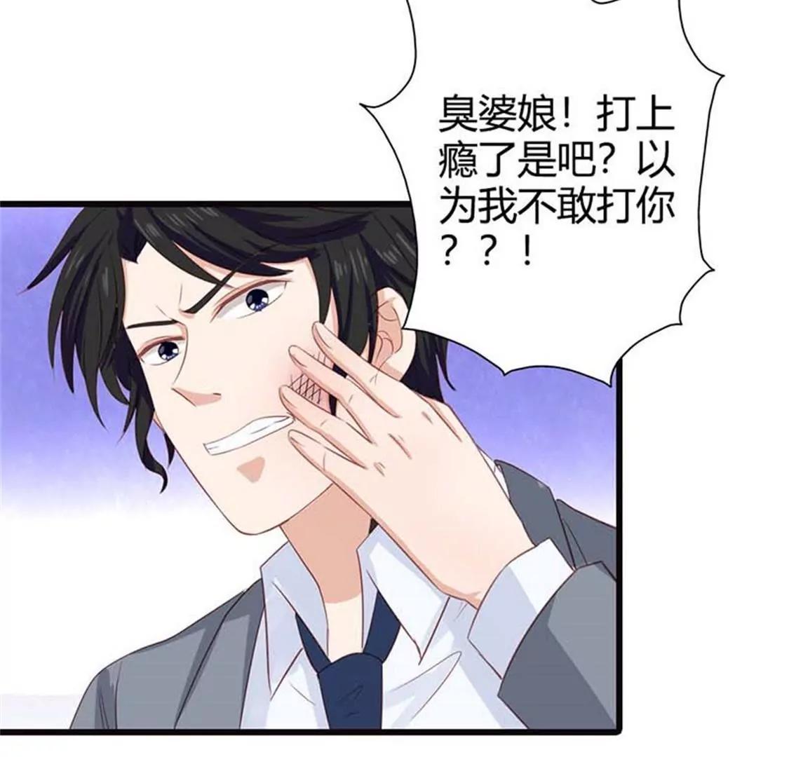 《贪欢一夜渣男终结者》你出轨还有理了？ 第33页