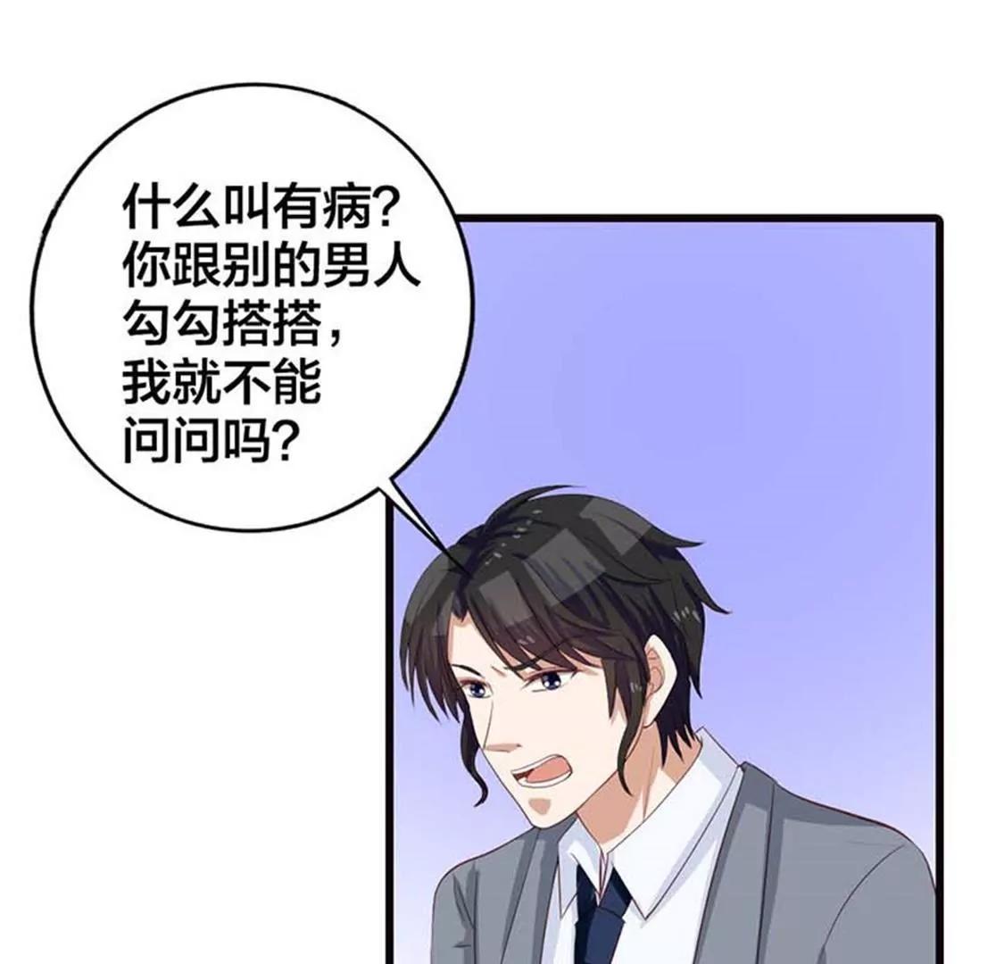 《贪欢一夜渣男终结者》你出轨还有理了？ 第6页