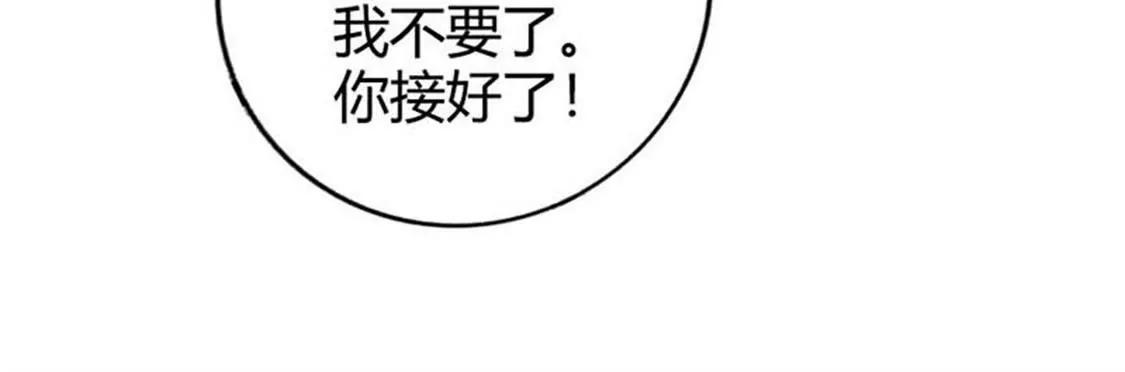 《贪欢一夜渣男终结者》你让我恶心 第16页