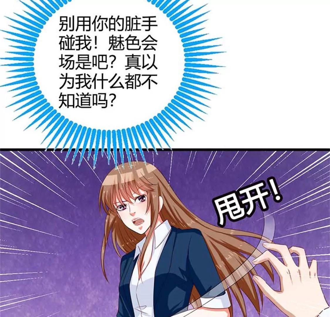 《贪欢一夜渣男终结者》你让我恶心 第23页