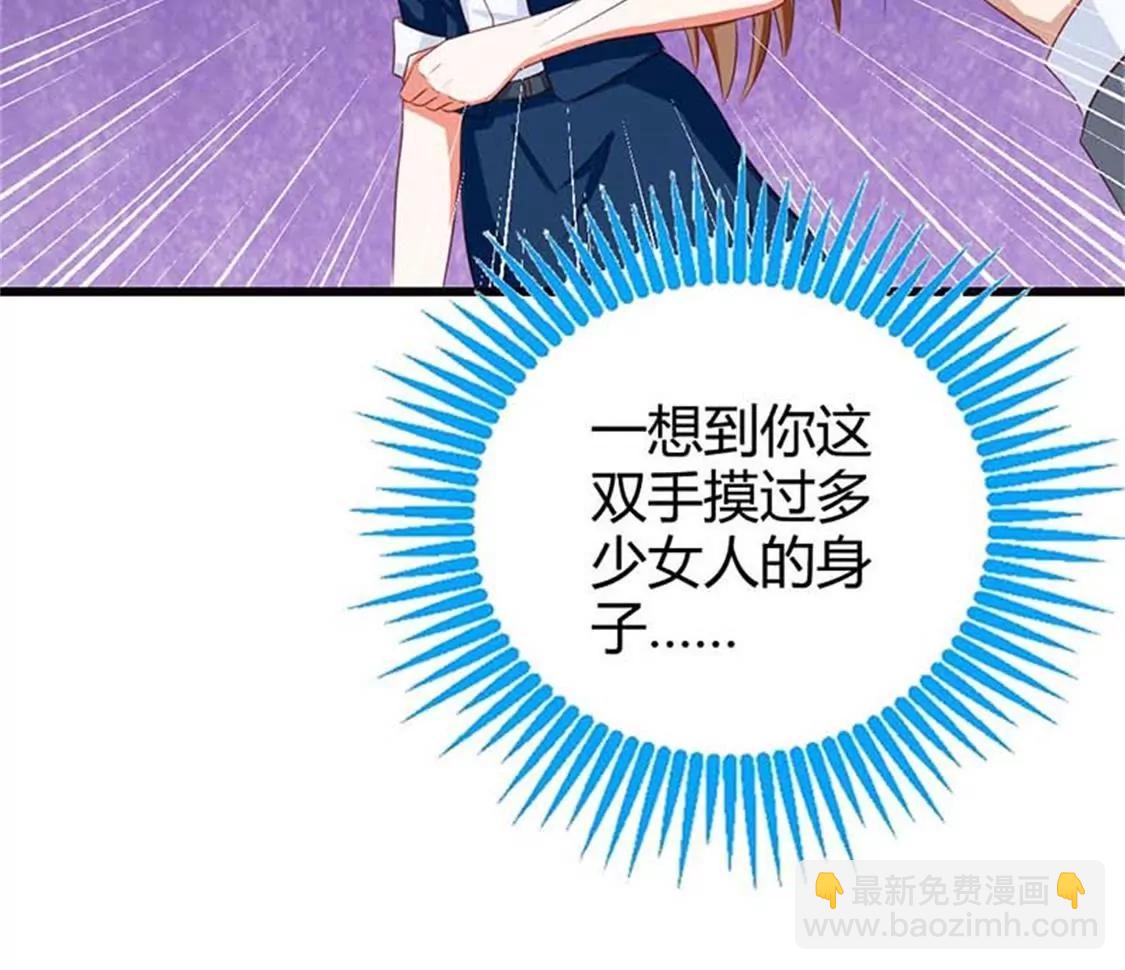 《贪欢一夜渣男终结者》你让我恶心 第24页