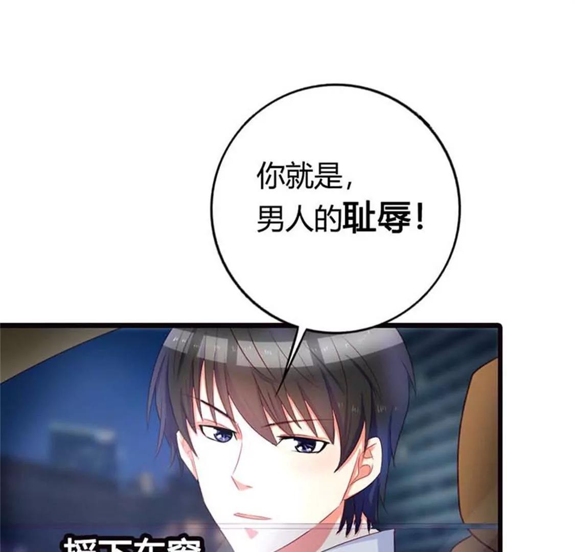 《贪欢一夜渣男终结者》你让我恶心 第30页