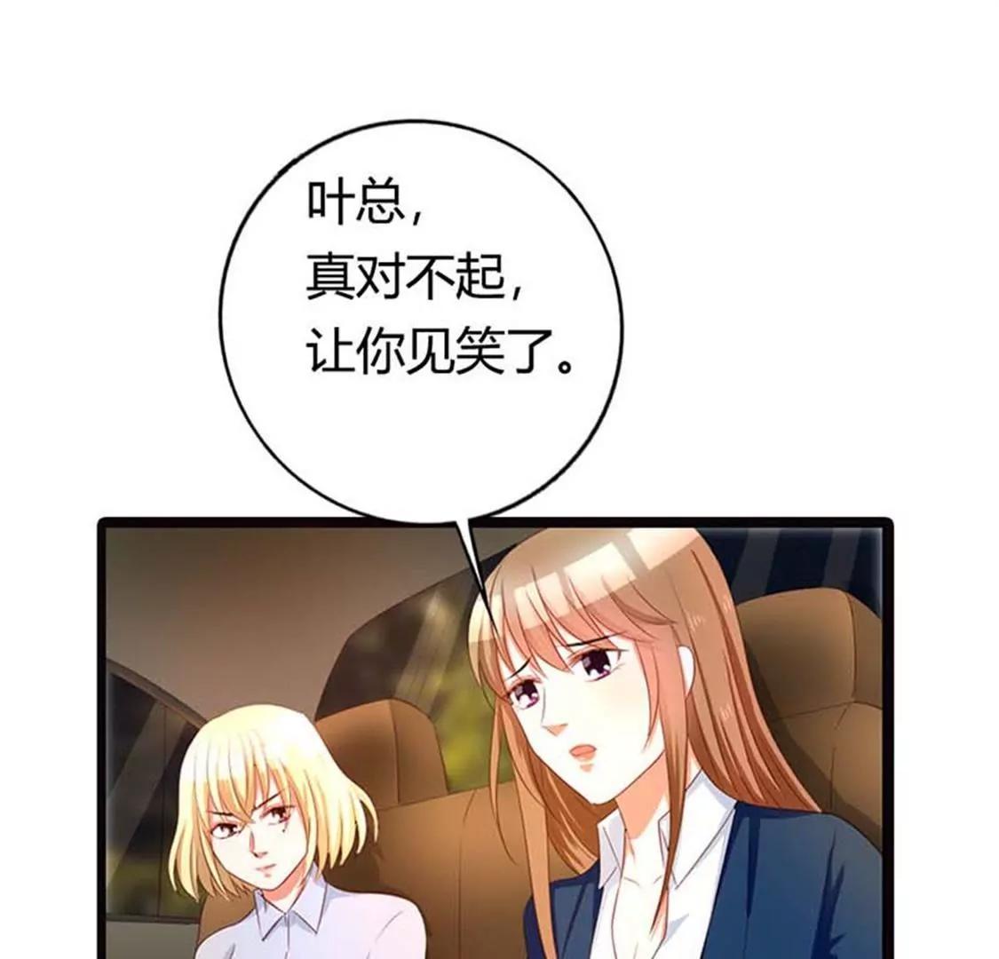 《贪欢一夜渣男终结者》你让我恶心 第36页