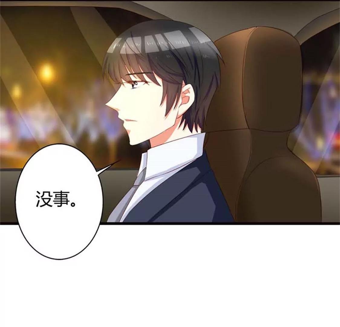 《贪欢一夜渣男终结者》你让我恶心 第38页