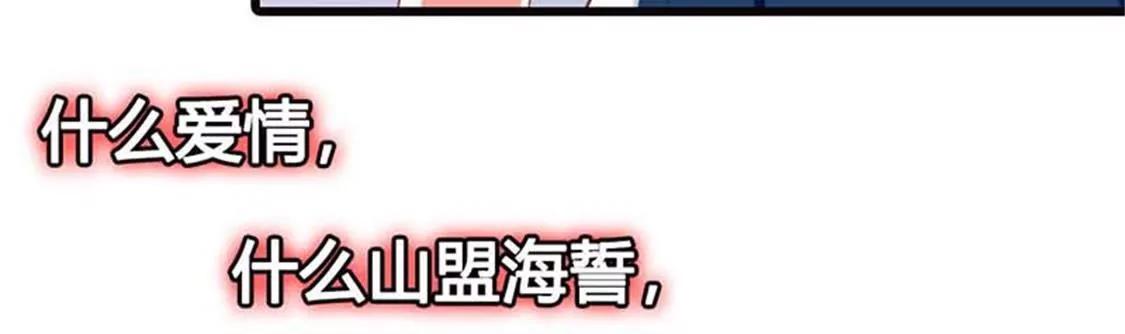 《贪欢一夜渣男终结者》什么爱情统统都是狗屁 第14页