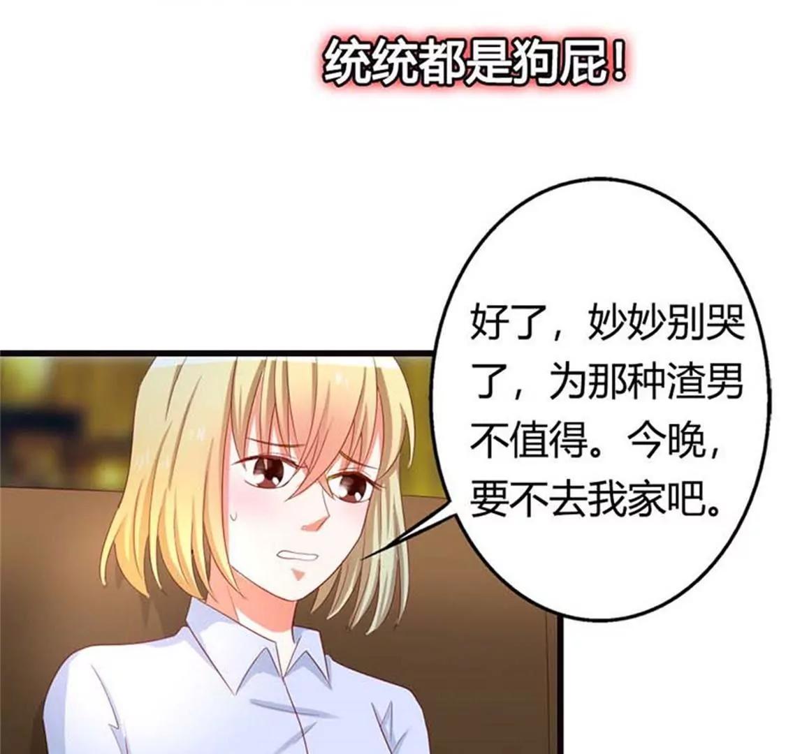 《贪欢一夜渣男终结者》什么爱情统统都是狗屁 第15页