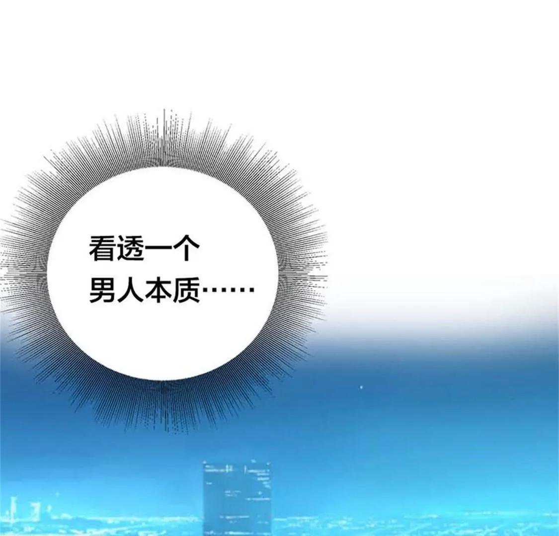 《贪欢一夜渣男终结者》什么爱情统统都是狗屁 第21页