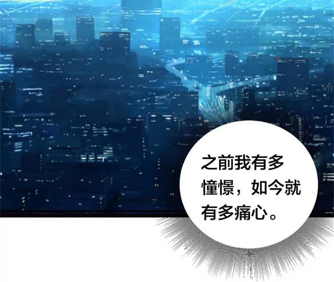 《贪欢一夜渣男终结者》什么爱情统统都是狗屁 第22页