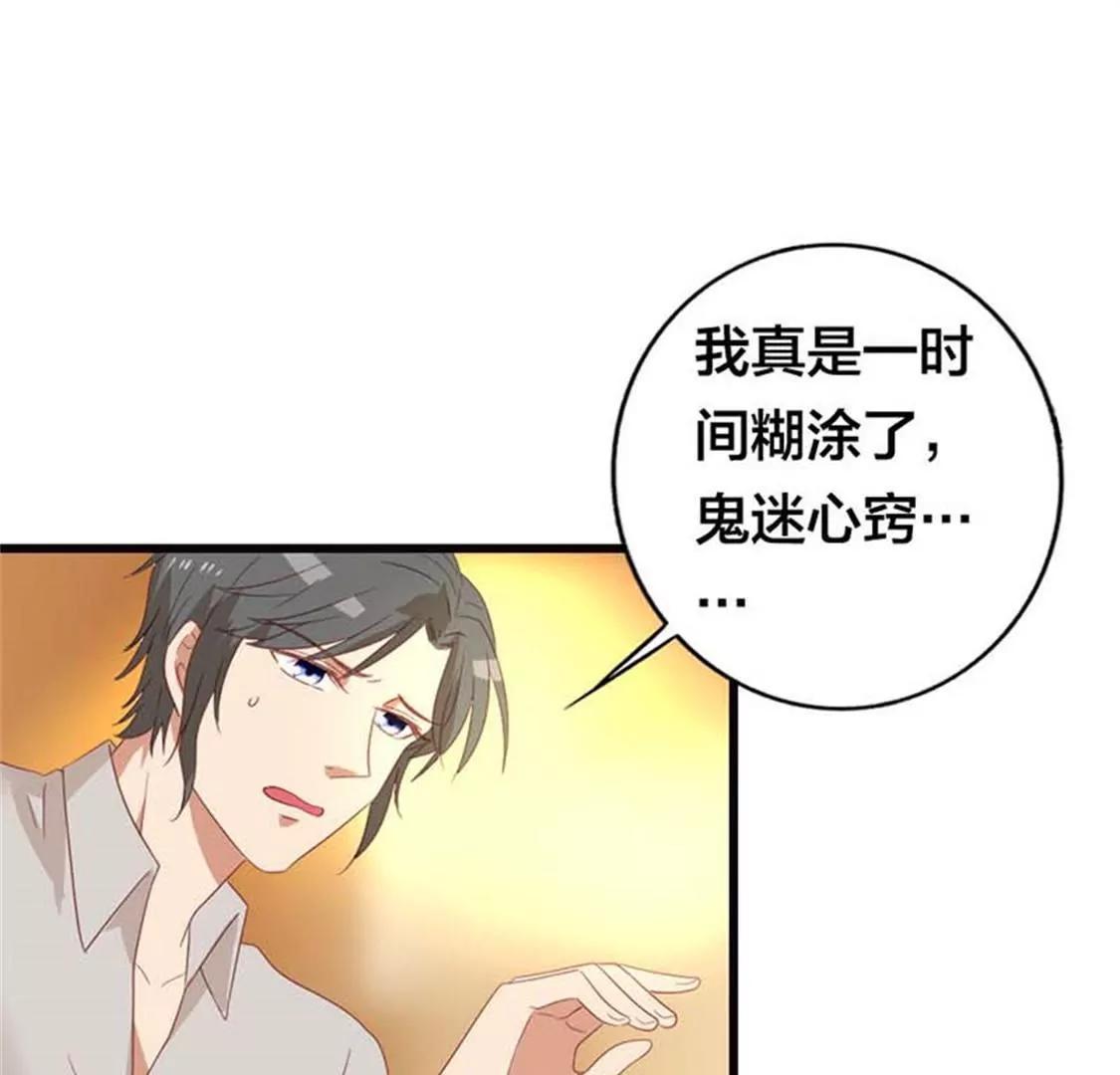 《贪欢一夜渣男终结者》什么爱情统统都是狗屁 第30页