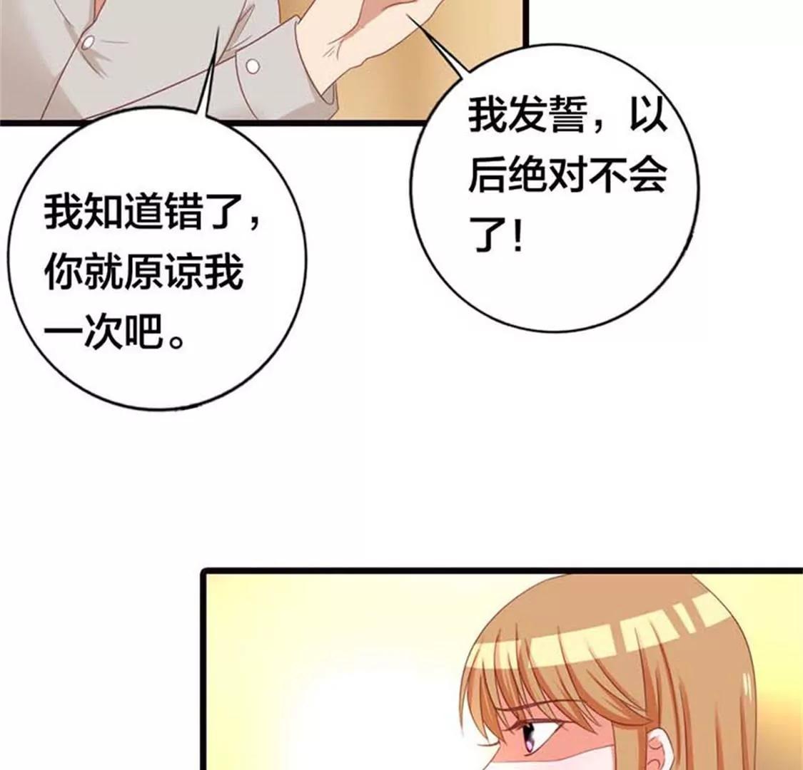 《贪欢一夜渣男终结者》什么爱情统统都是狗屁 第31页