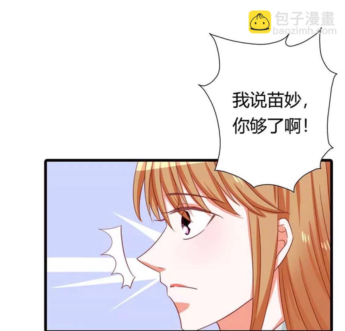 《贪欢一夜渣男终结者》什么爱情统统都是狗屁 第33页