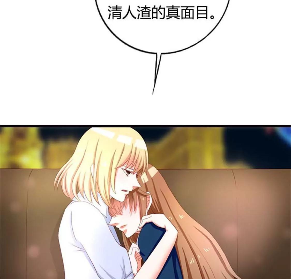 《贪欢一夜渣男终结者》什么爱情统统都是狗屁 第6页
