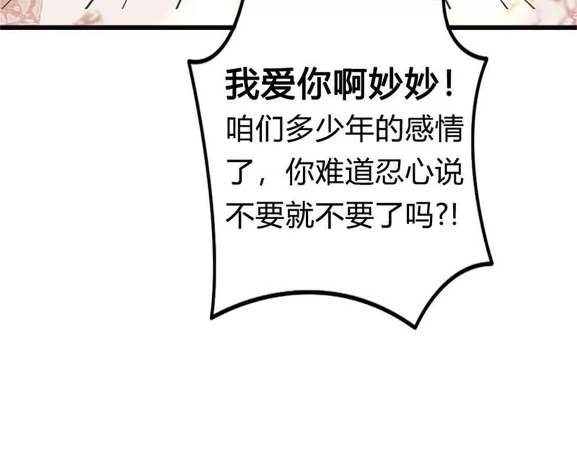 《贪欢一夜渣男终结者》你究竟让我忍到什么时候？ 第20页