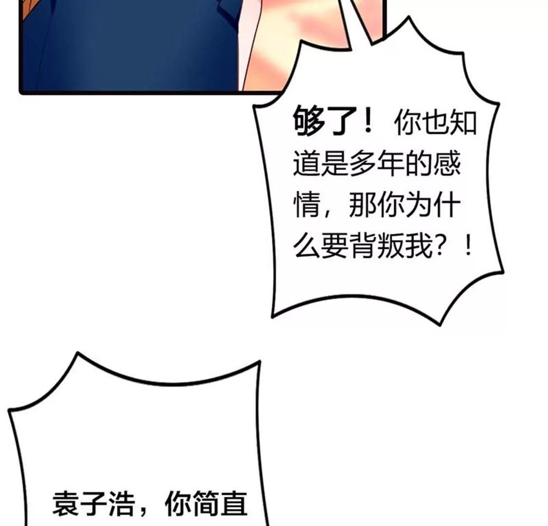 《贪欢一夜渣男终结者》你究竟让我忍到什么时候？ 第22页