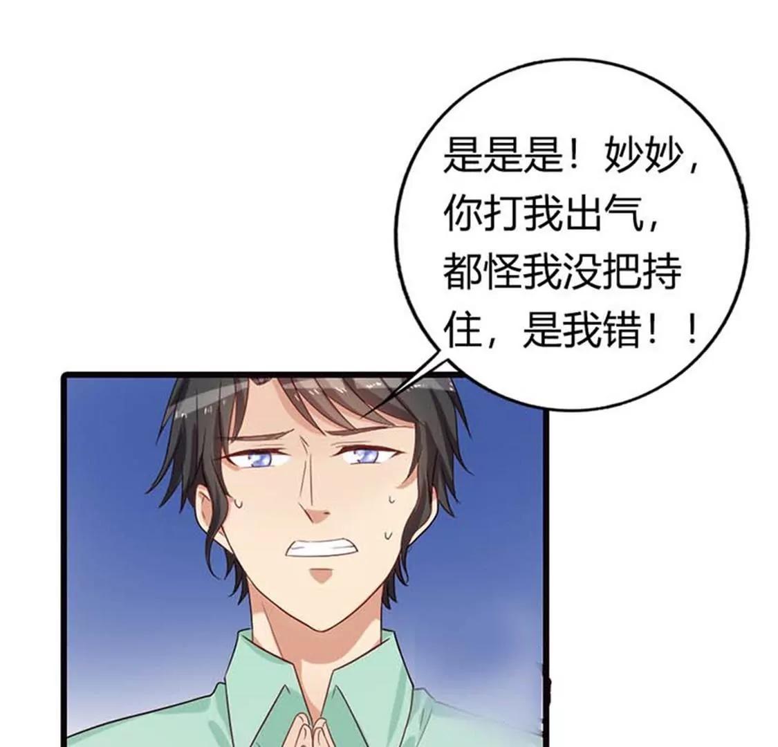 《贪欢一夜渣男终结者》你究竟让我忍到什么时候？ 第24页