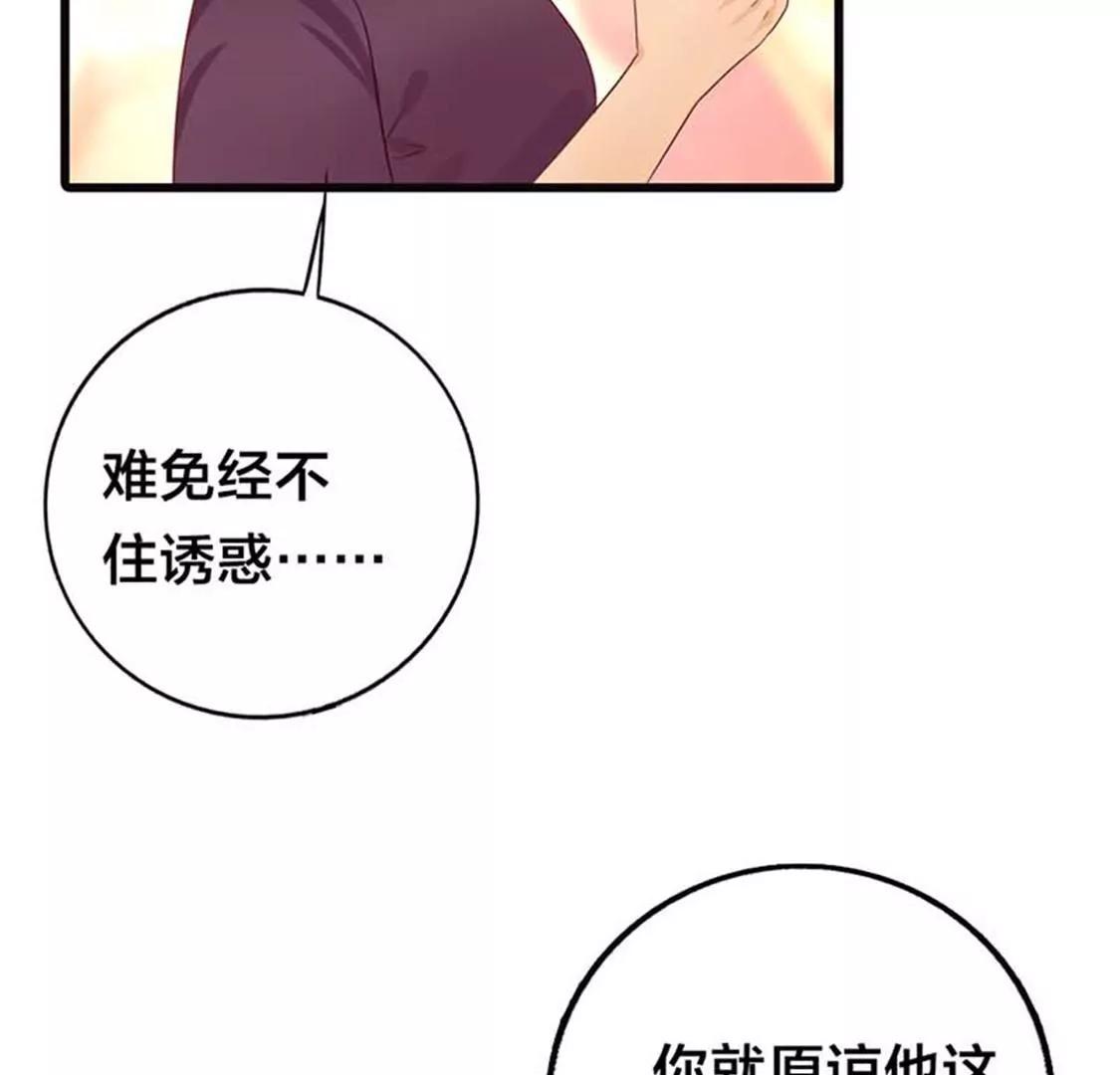 《贪欢一夜渣男终结者》你究竟让我忍到什么时候？ 第32页