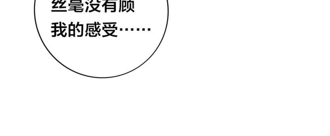 《贪欢一夜渣男终结者》你究竟让我忍到什么时候？ 第36页
