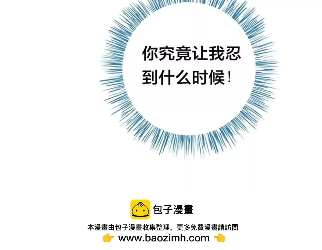 《贪欢一夜渣男终结者》你究竟让我忍到什么时候？ 第38页