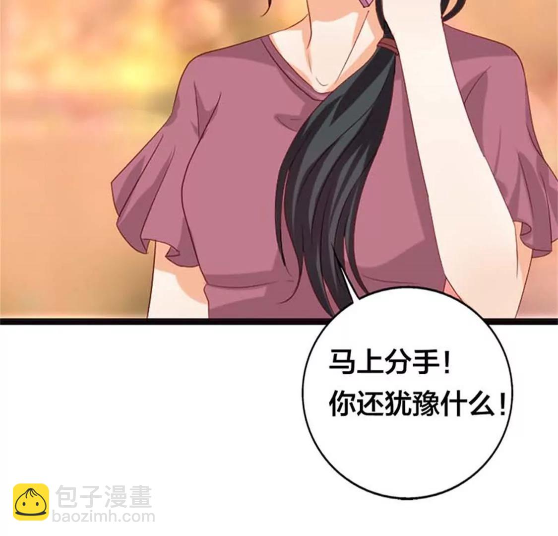 《贪欢一夜渣男终结者》分手吧 第29页