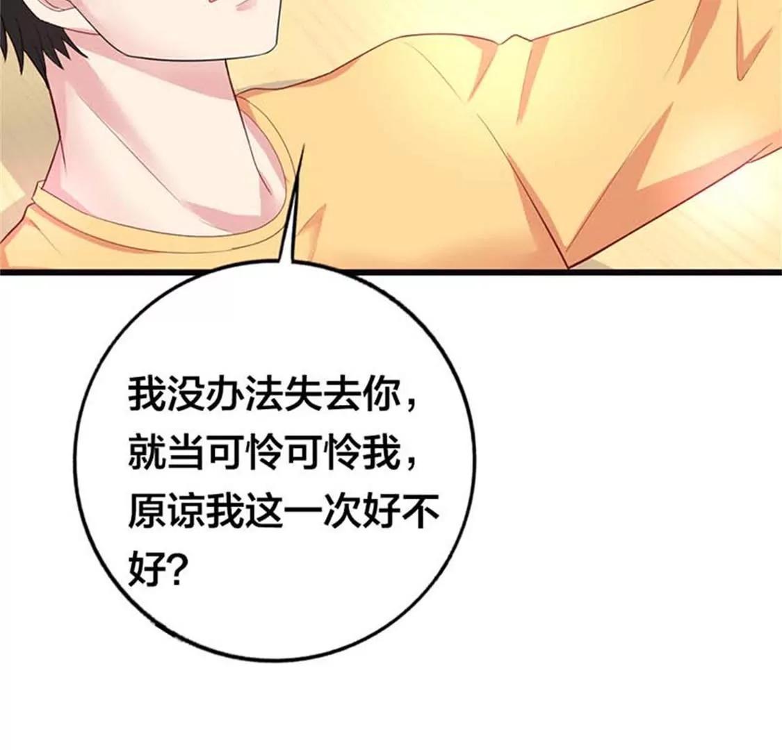 《贪欢一夜渣男终结者》不原谅我就死给你看 第28页
