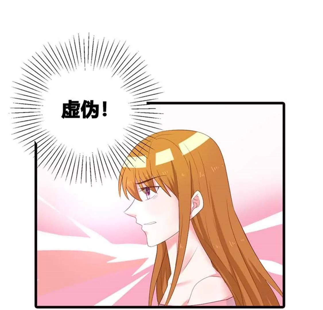 《贪欢一夜渣男终结者》虚伪 第33页