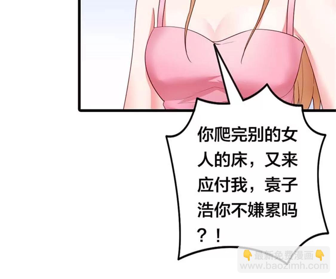 《贪欢一夜渣男终结者》我要你们付出代价 第11页