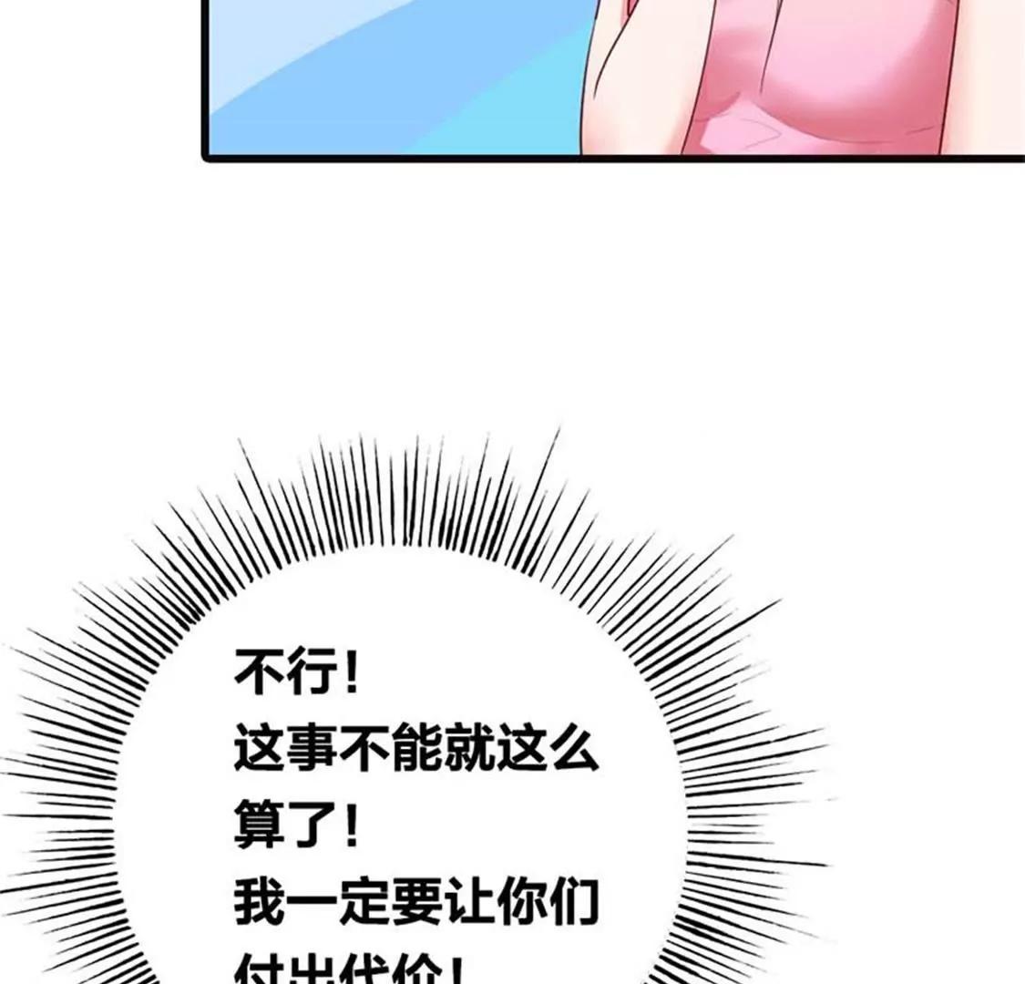 《贪欢一夜渣男终结者》我要你们付出代价 第20页