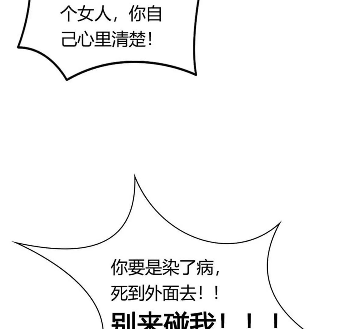 《贪欢一夜渣男终结者》我要你们付出代价 第6页