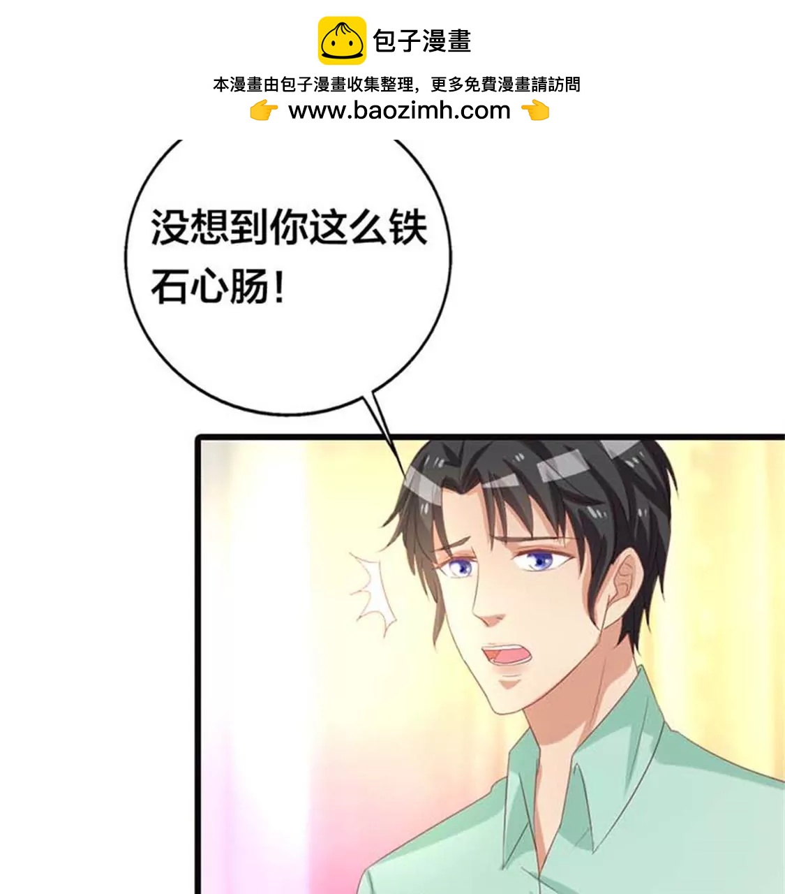 《贪欢一夜渣男终结者》铁石心肠 第10页