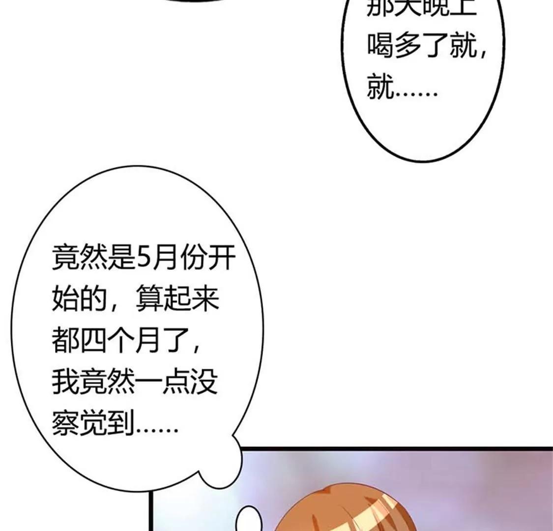 《贪欢一夜渣男终结者》铁石心肠 第33页