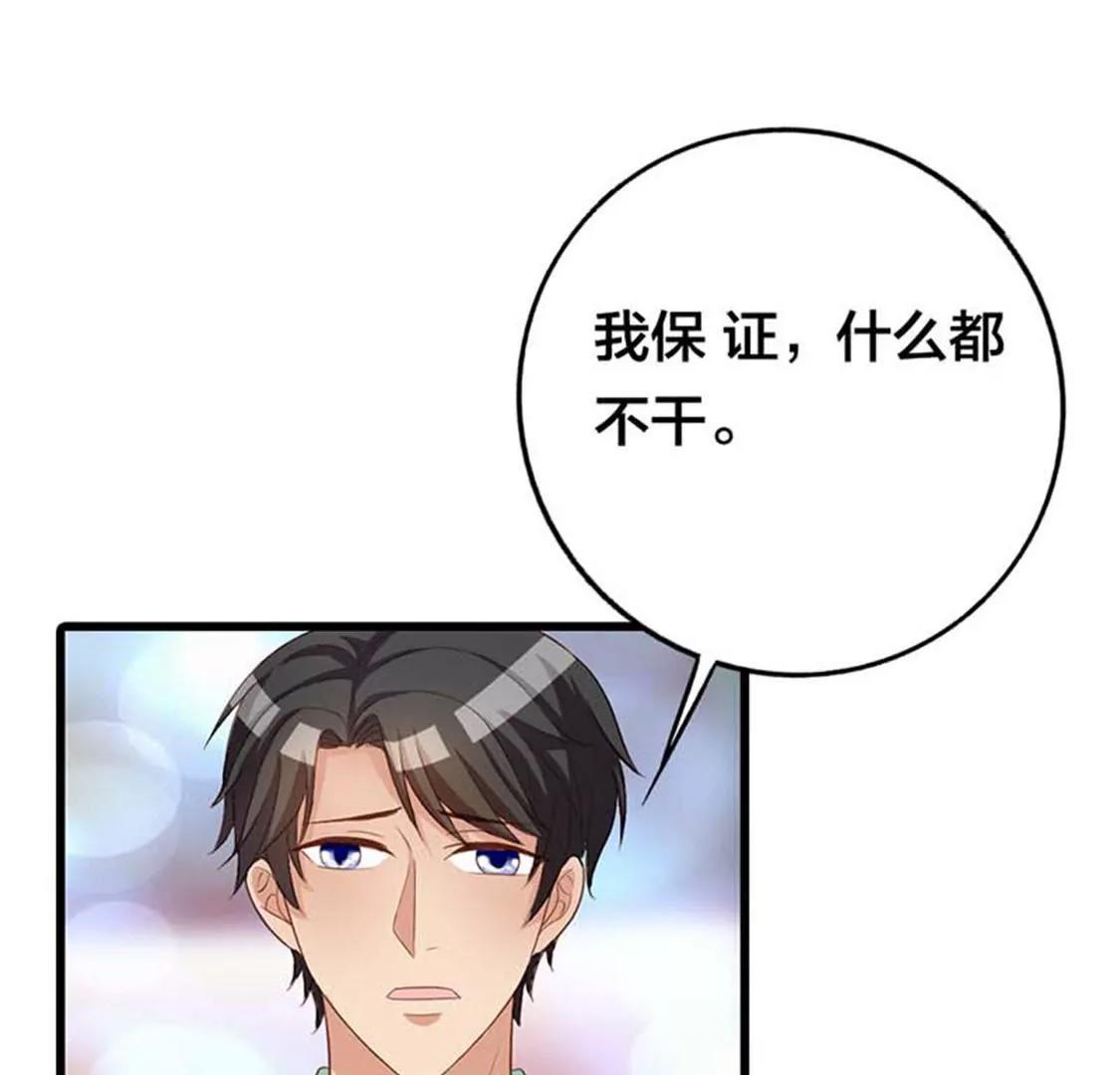 《贪欢一夜渣男终结者》你给我滚开 第28页