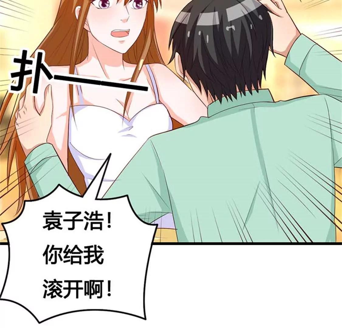 《贪欢一夜渣男终结者》你给我滚开 第33页
