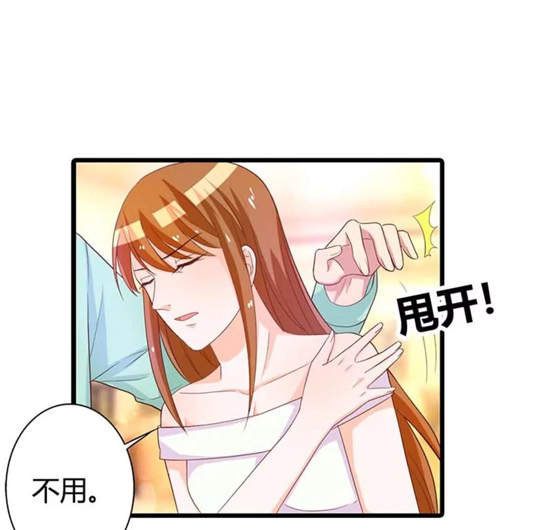 《贪欢一夜渣男终结者》你给我滚开 第7页