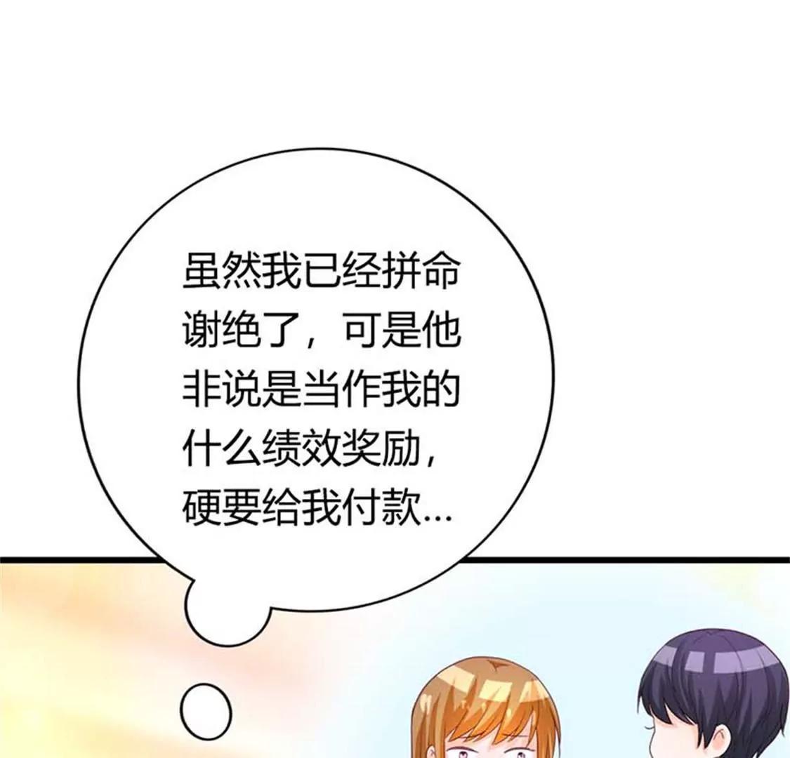 《贪欢一夜渣男终结者》谢绝他的心意 第20页